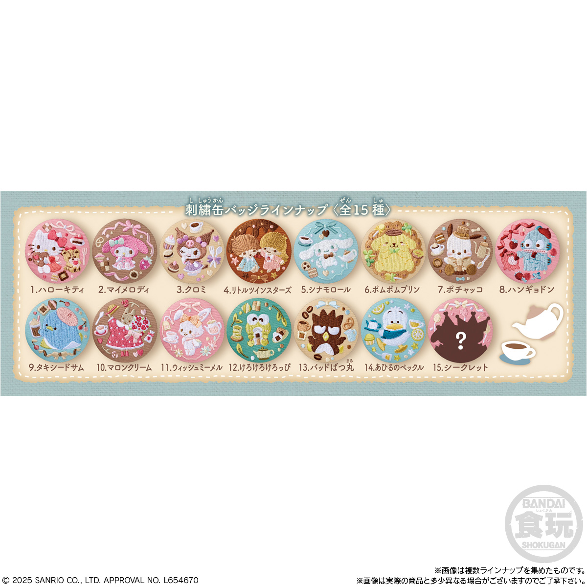 サンリオキャラクターズ 刺繍缶バッジビスケット3(再販）｜発売日