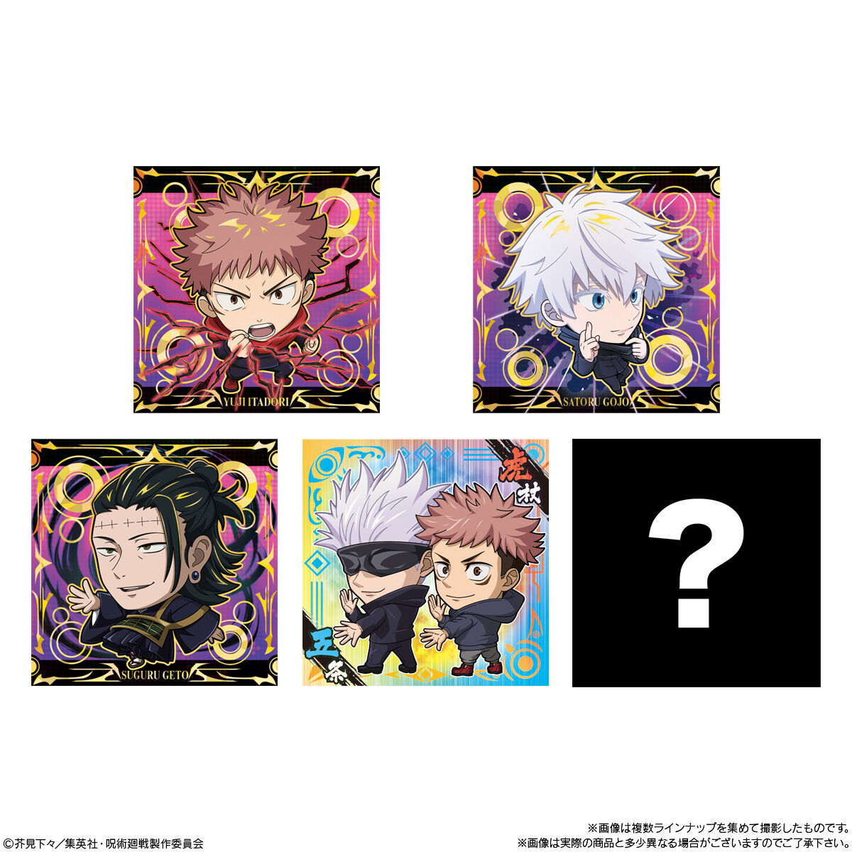 にふぉるめーしょん 呪術廻戦ディフォルメシールウエハースvol.5｜発売