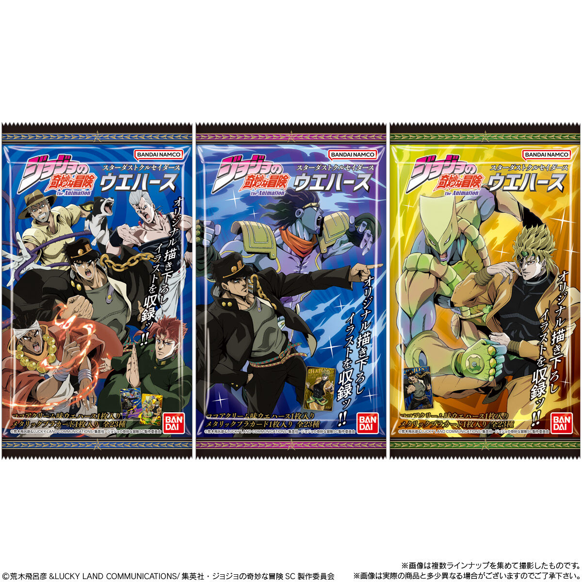 ジョジョの奇妙な冒険 スターダストクルセイダース ウエハース｜発売日