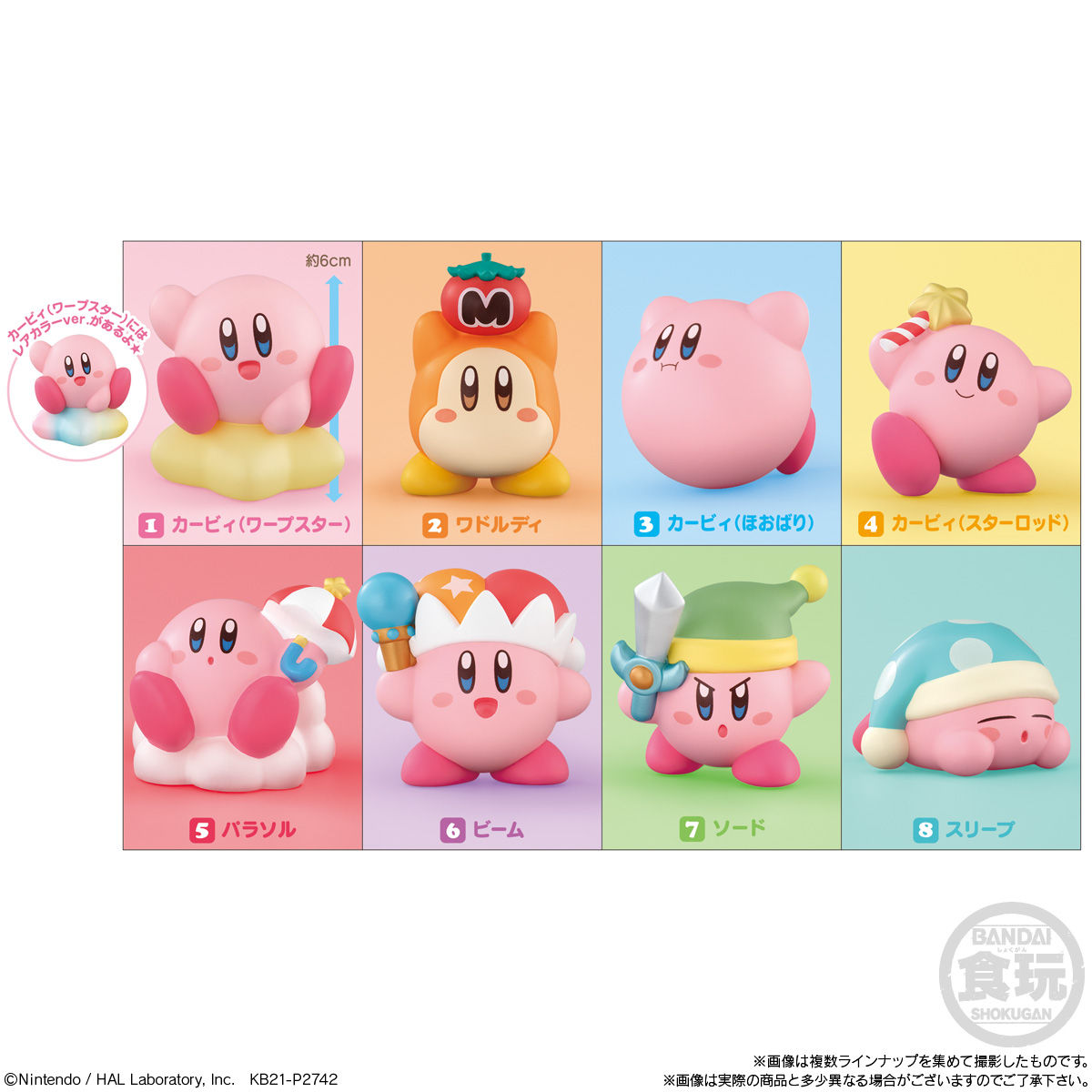 星のカービィ Kirby Friends｜発売日：2021年4月12日｜バンダイ