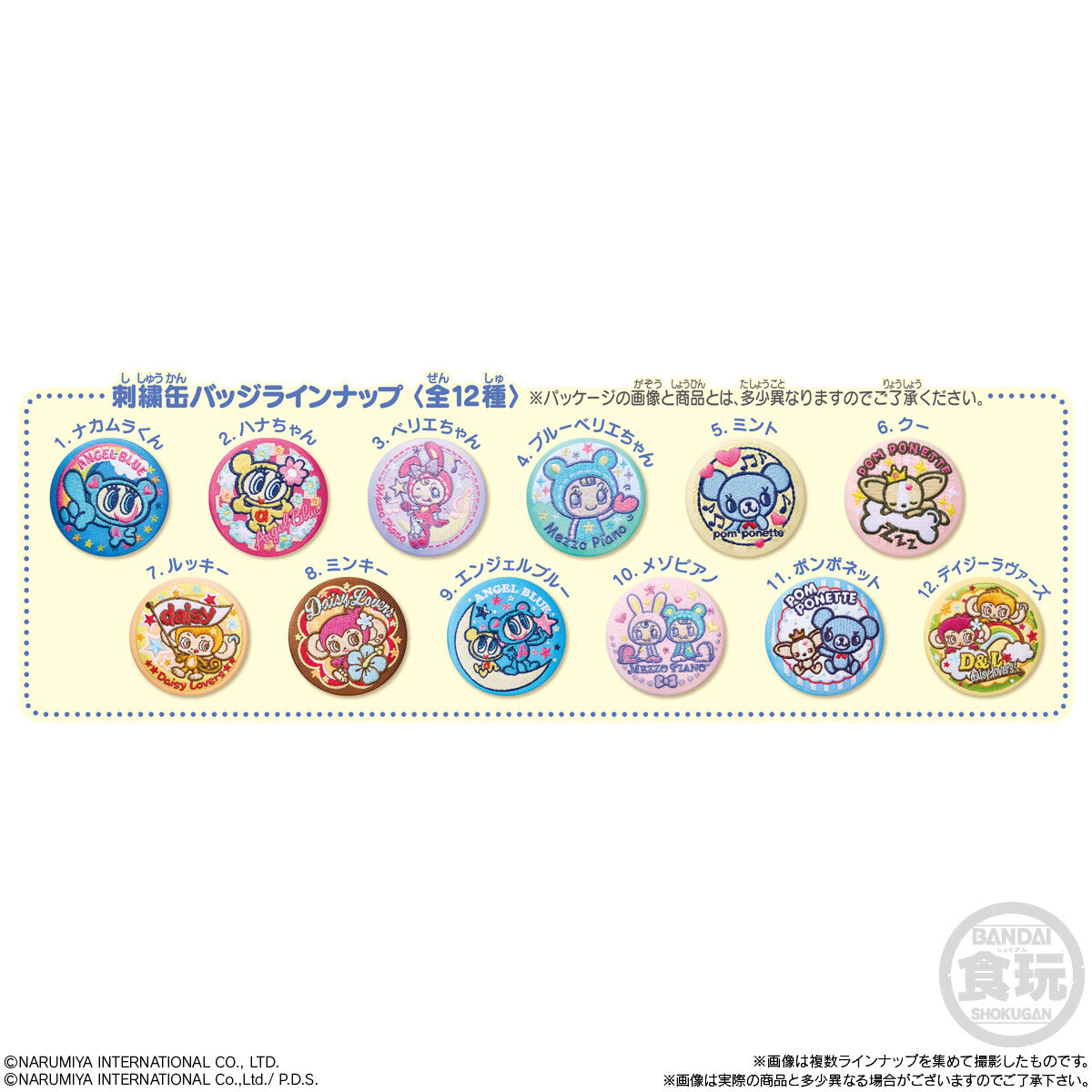 ナルミヤキャラクターズ 刺繍缶バッジビスケット｜発売日：2026年2月23