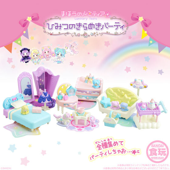まほうのルミティア ひみつのきらめきパーティ｜発売日：2018年11月26