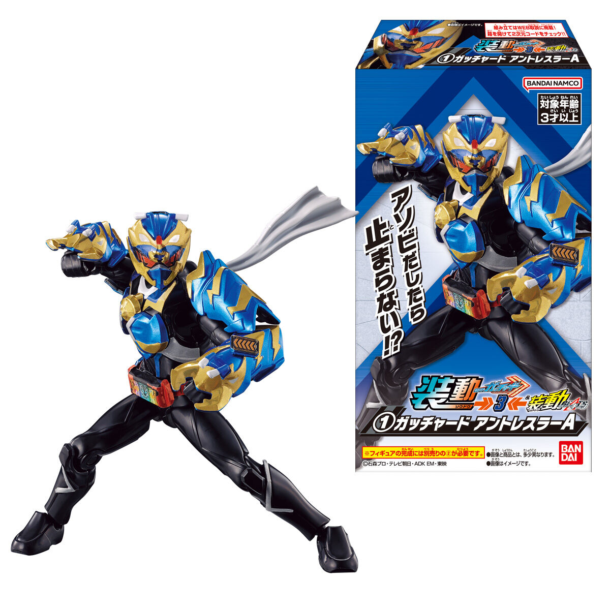 装動 仮面ライダーガッチャード→3←&装動 仮面ライダーギーツ｜発売日