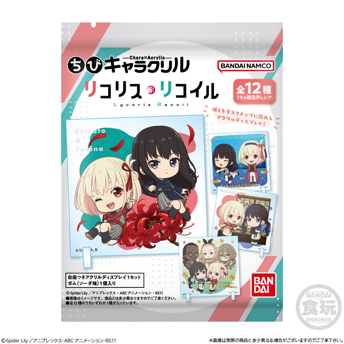ちびキャラクリル リコリス・リコイル｜発売日：2024年4月8日