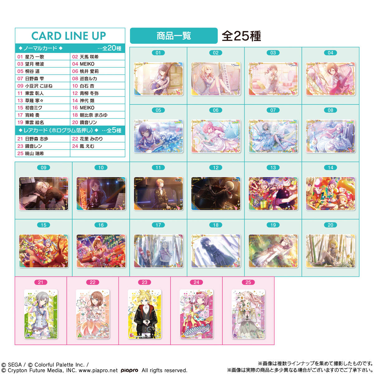 プロジェクトセカイ カラフルステージ！ feat. 初音ミク ウエハース4