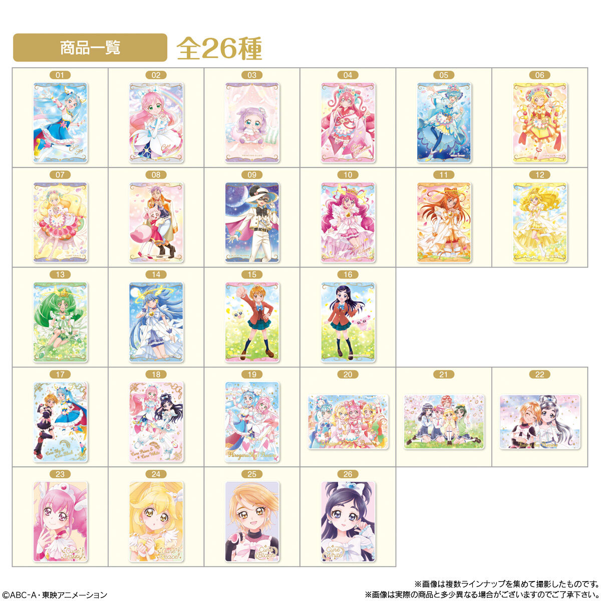 プリキュアカードウエハース7｜発売日：2023年4月3日｜バンダイ