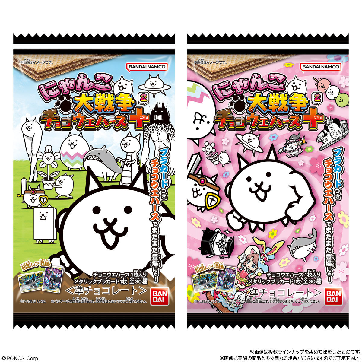 にゃんこ大戦争チョコウエハース＋2｜発売日：2023年3月6日｜バンダイ