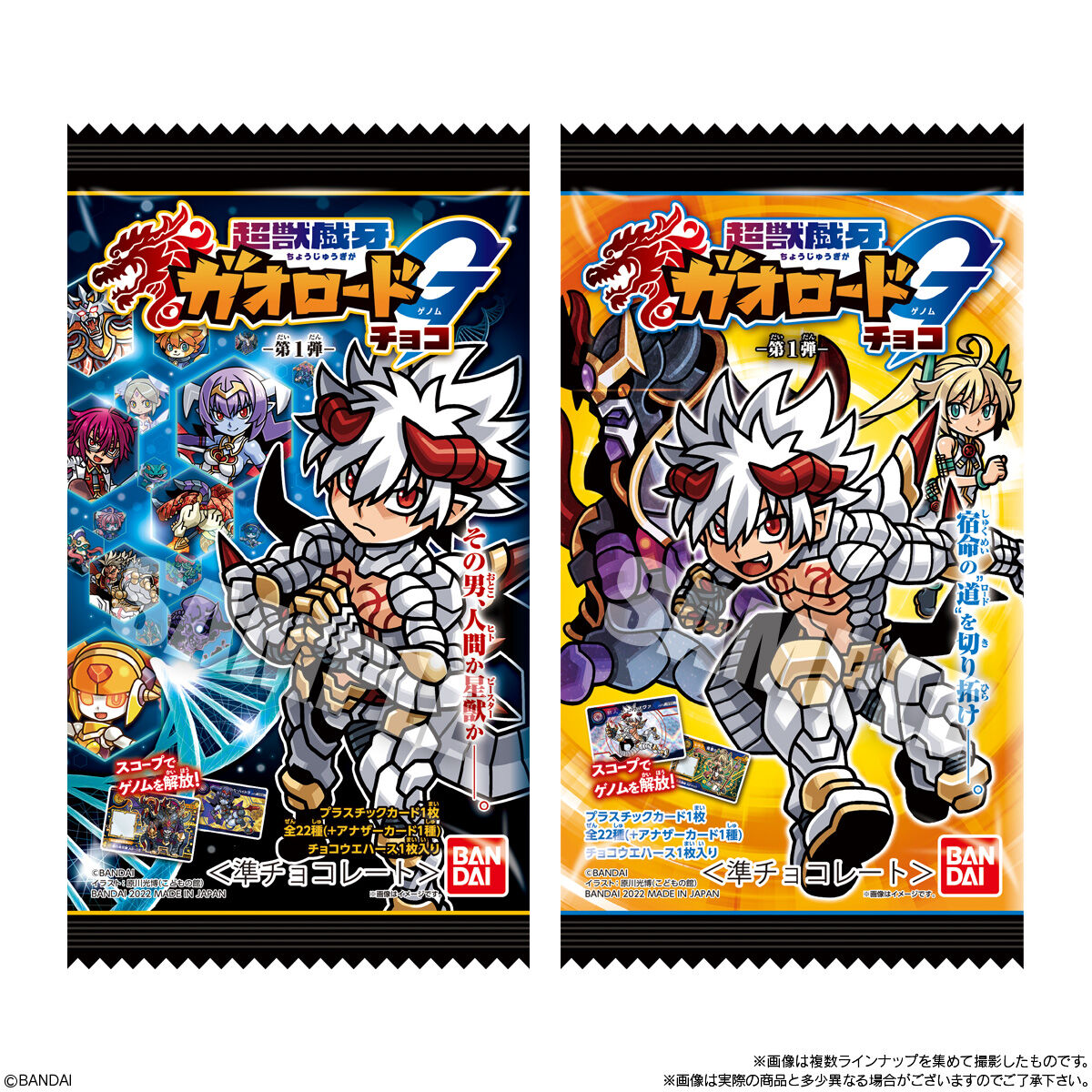 超獣戯牙ガオロードG（ゲノム）チョコ 第1弾｜発売日：2022年4月11日
