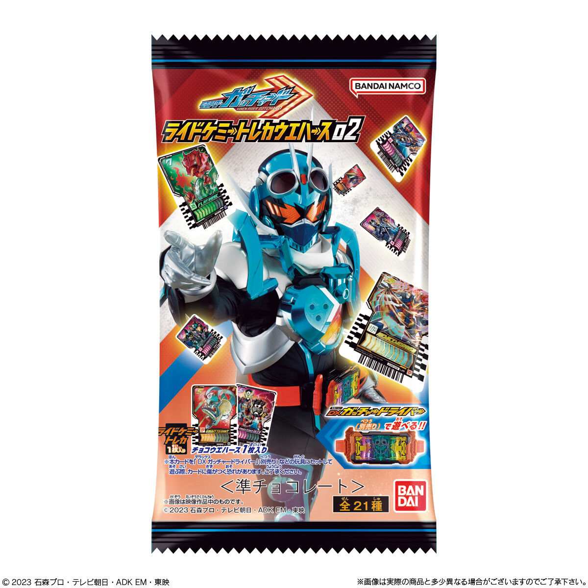 仮面ライダーガッチャード ライドケミートレカウエハース02｜発売日