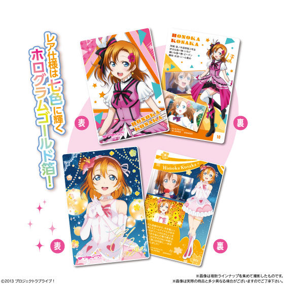 ラブライブ！ウエハース6｜発売日：2019年9月9日｜バンダイ キャンディ