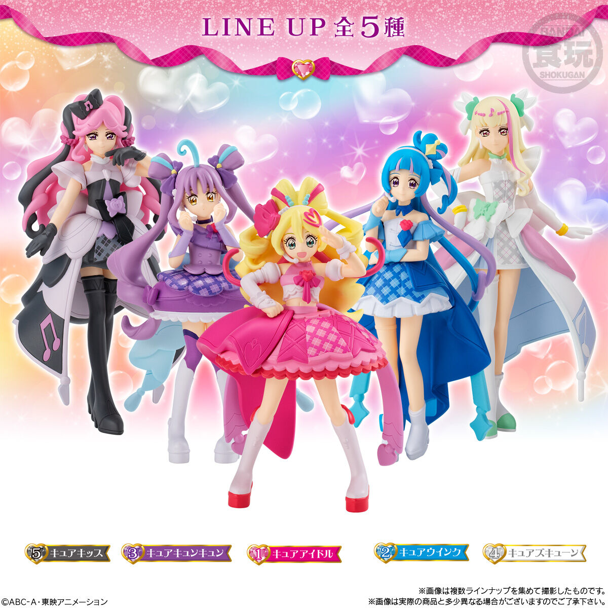 キミとアイドルプリキュア♪キューティーフィギュア｜発売日：2025年12