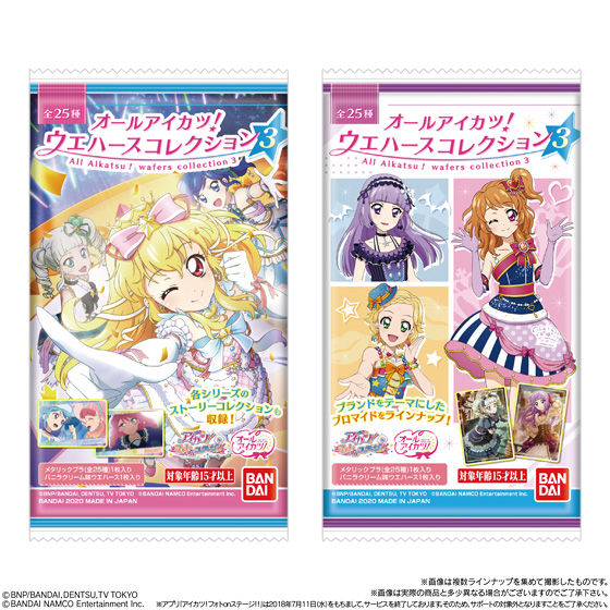 オールアイカツ！ウエハースコレクション3｜発売日：2020年3月30日