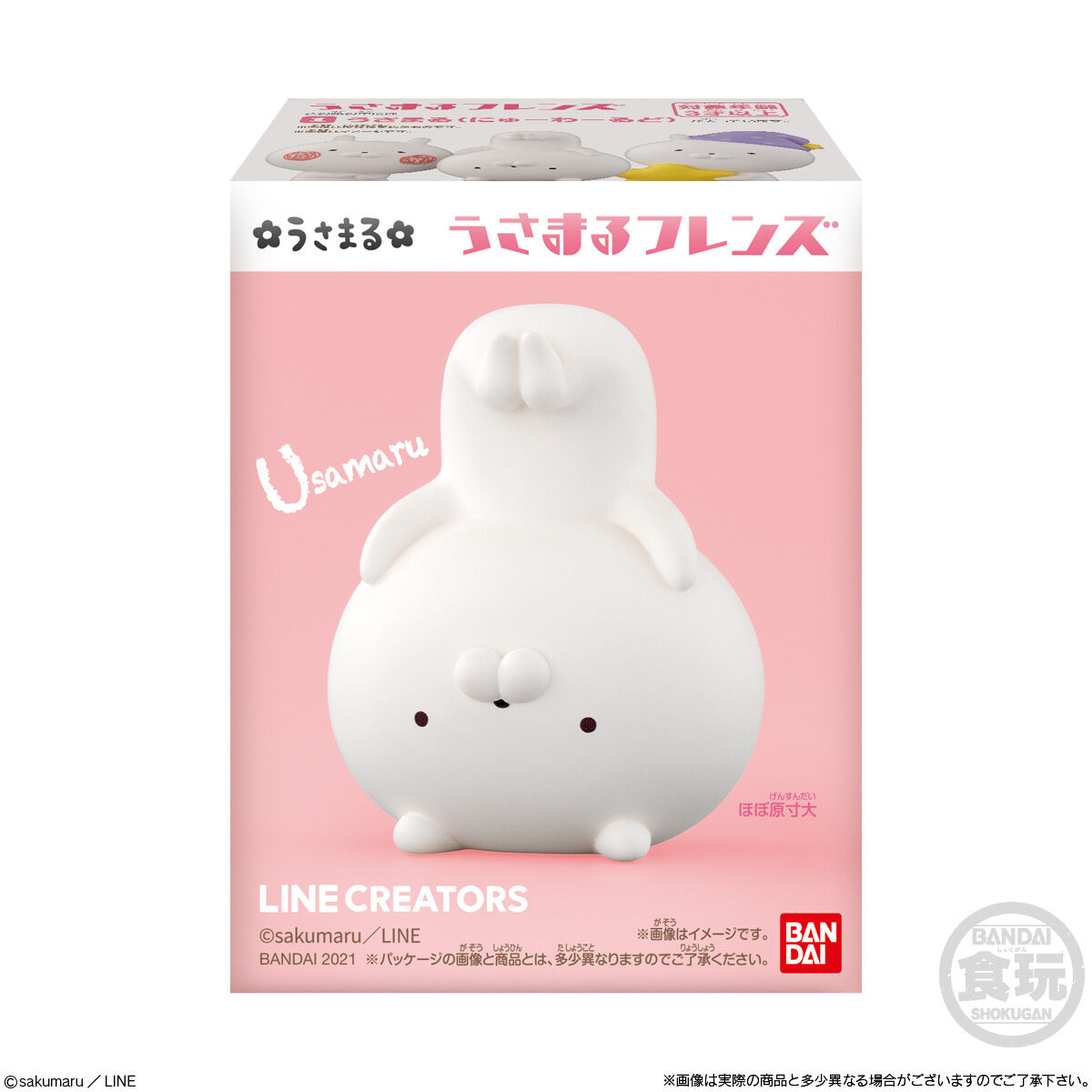 うさまるフレンズ｜発売日：2021年10月25日｜バンダイ キャンディ公式