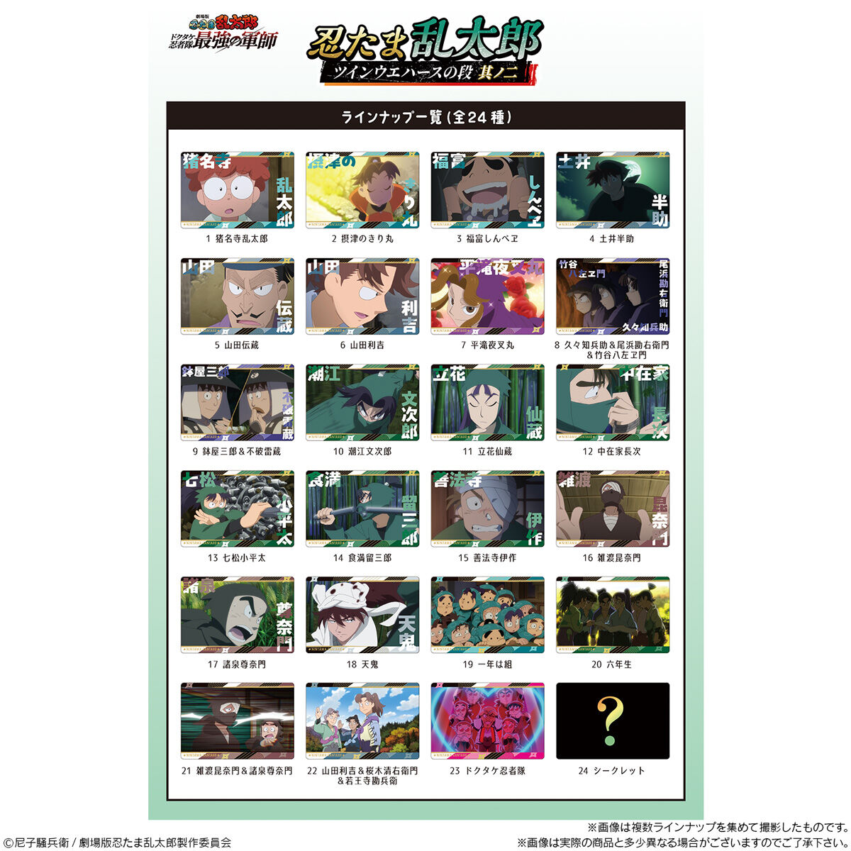 忍たま乱太郎 ツインウエハースの段 其ノ二｜発売日：2025年6月2日