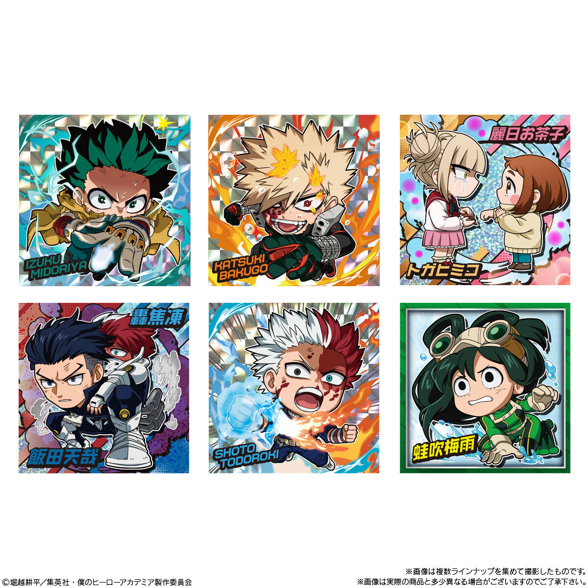 にふぉるめーしょん 僕のヒーローアカデミア ウルトラシールウエハース