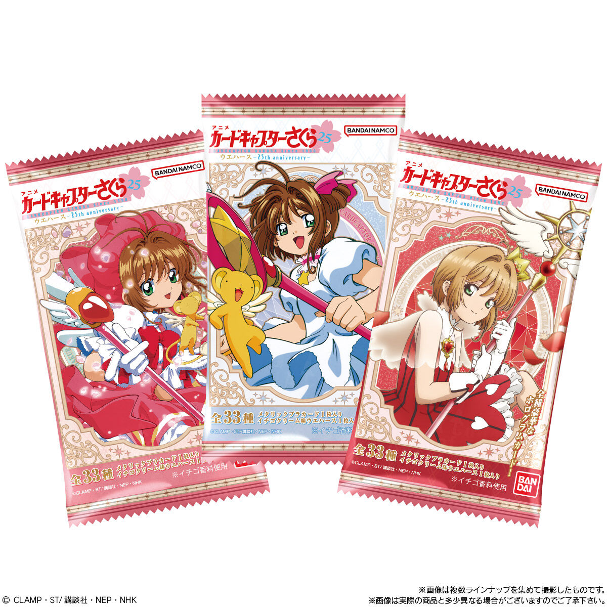 カードキャプターさくら ウエハース -25th anniversary-｜発売日：2024