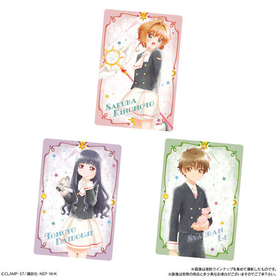 カードキャプターさくら クリアカード編 ウエハース｜発売日：2020年5