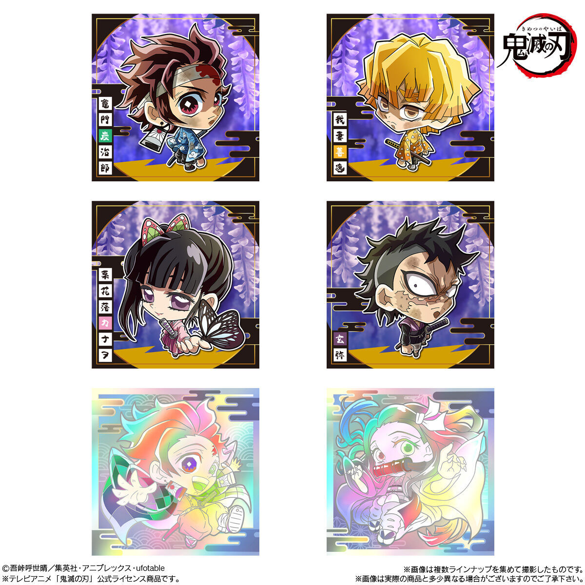 にふぉるめーしょん 鬼滅の刃ディフォルメシールウエハース 其ノ六