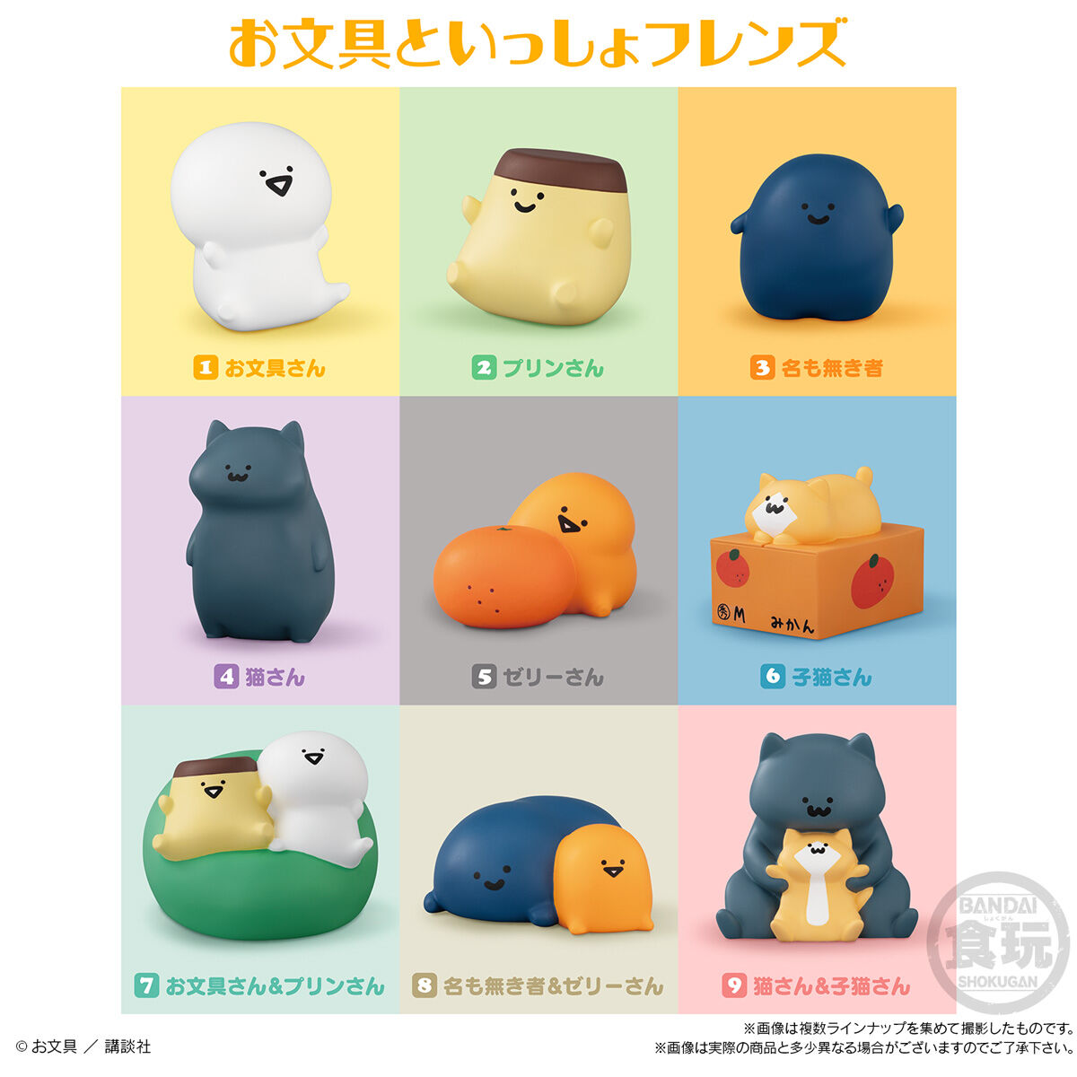 お文具といっしょフレンズ｜発売日：2025年5月12日｜バンダイ