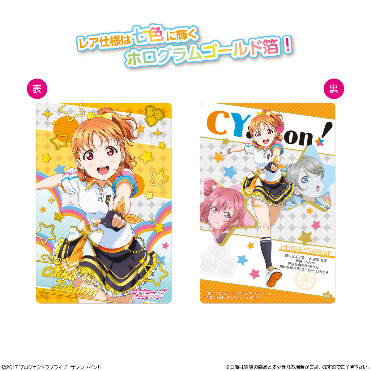 ラブライブ！サンシャイン!!ウエハース Aqours 5th Anniversary2