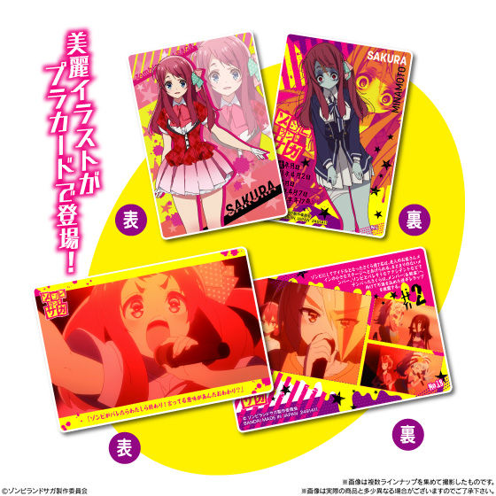 ゾンビランドサガウエハース｜発売日：2019年8月12日｜バンダイ