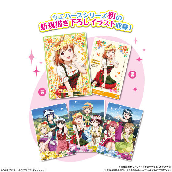 ラブライブ！サンシャイン!!ウエハースvol.4｜発売日：2018年9月17日