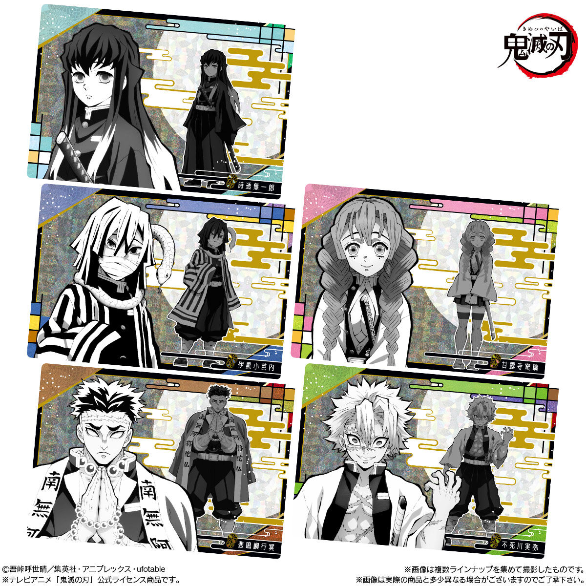 鬼滅の刃ウエハース6｜発売日：2022年9月19日｜バンダイ キャンディ