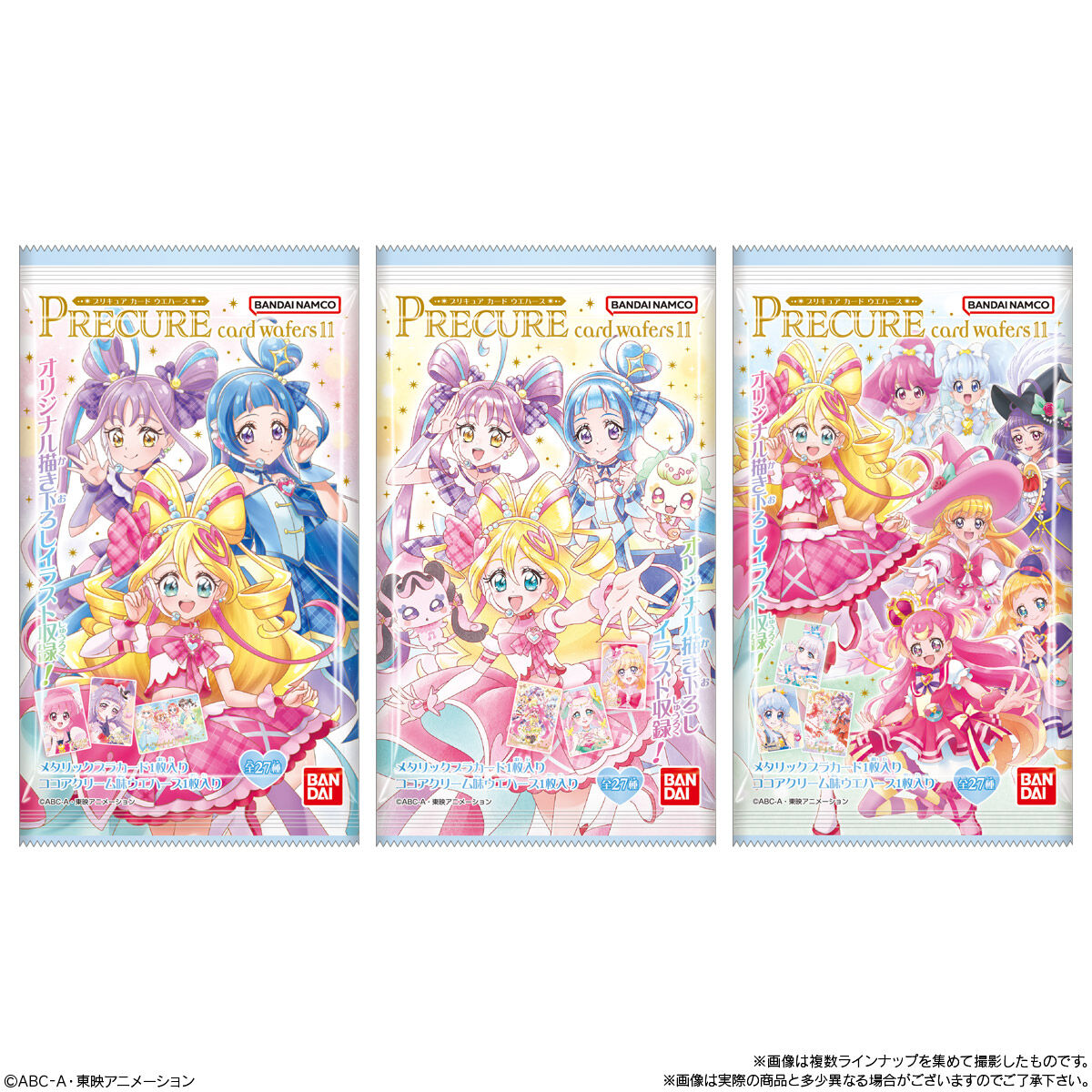プリキュアカードウエハース11｜発売日：2025年4月21日｜バンダイ