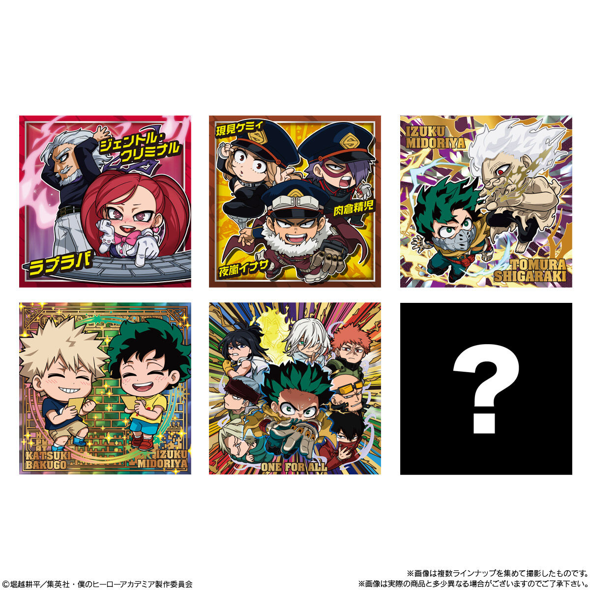 にふぉるめーしょん 僕のヒーローアカデミア ウルトラシールウエハース