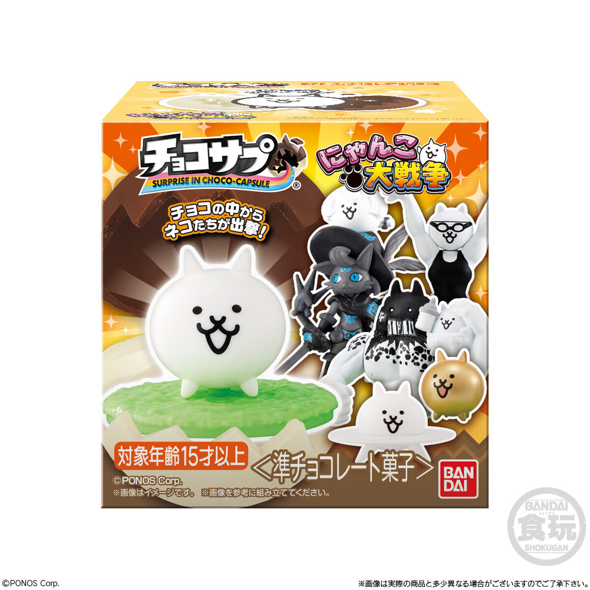 チョコサプ にゃんこ大戦争 (再販)｜発売日：2026年1月26日｜バンダイ
