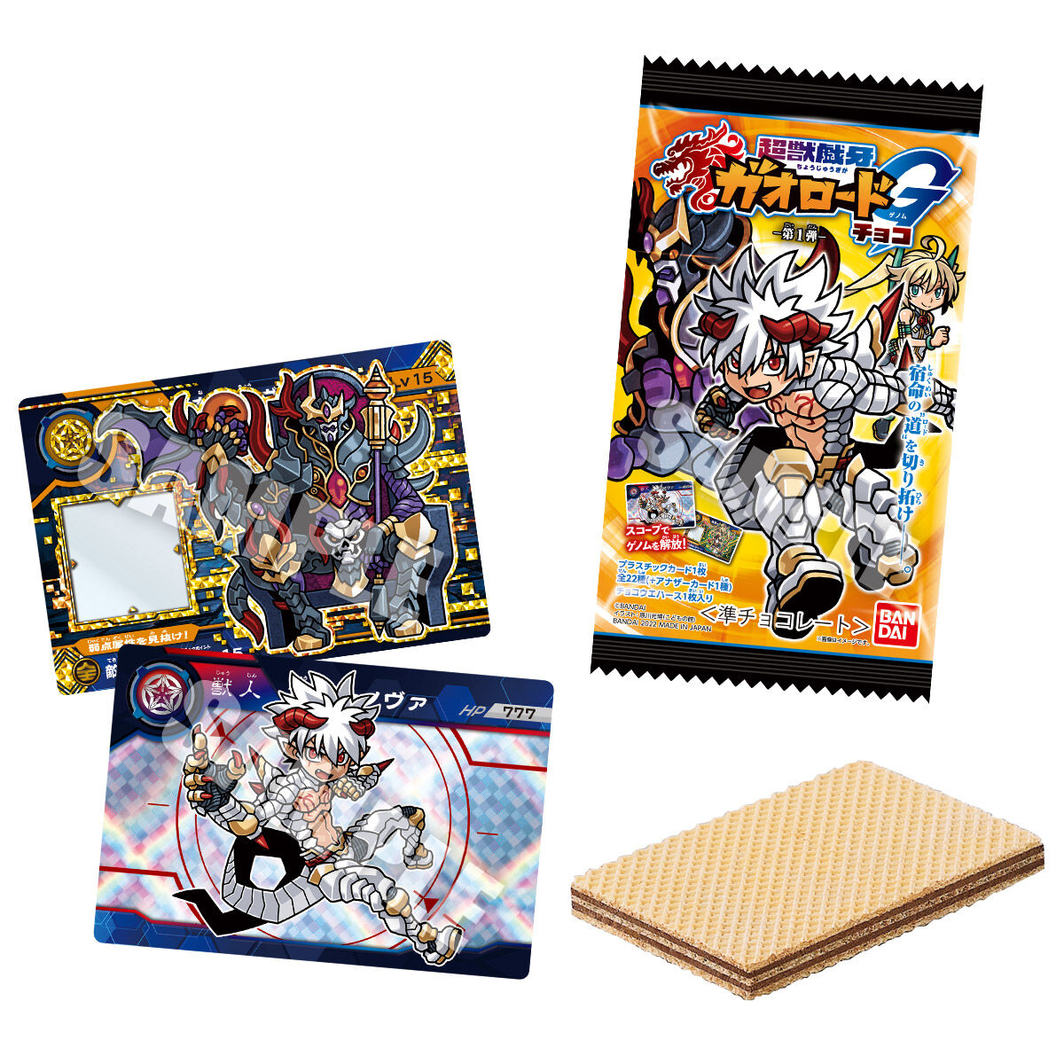 超獣戯牙ガオロードG（ゲノム）チョコ 第1弾｜発売日：2022年4月11日