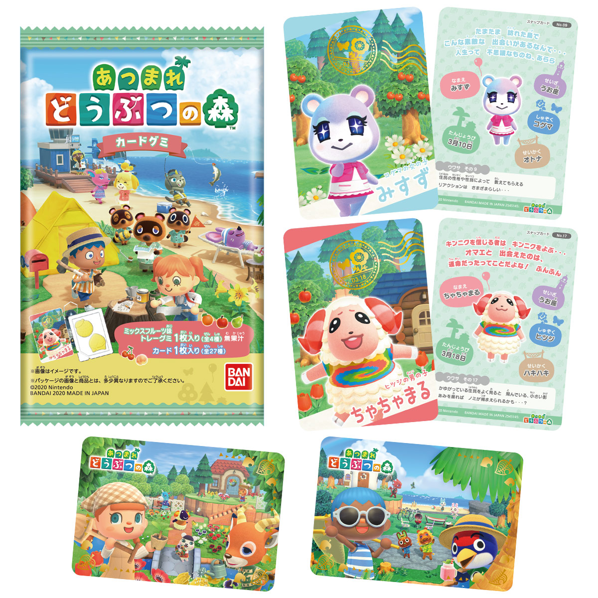 あつまれ どうぶつの森 カードグミ（再販）｜発売日：2021年7月12日