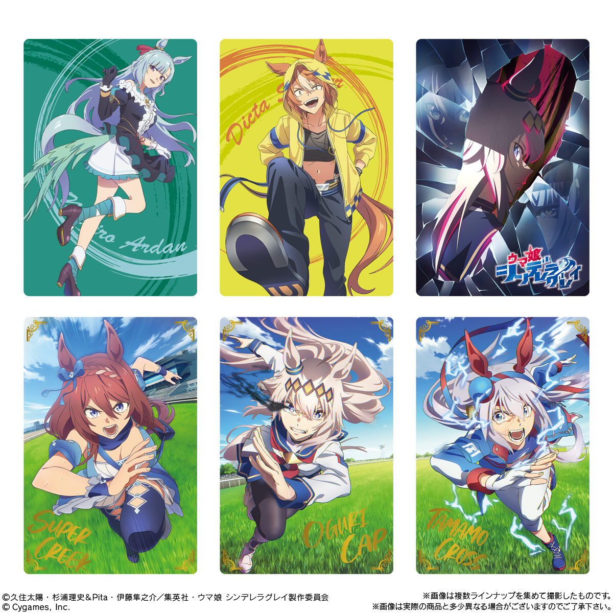 アニメ『ウマ娘 シンデレラグレイ』 ツインウエハース｜発売日：2025年