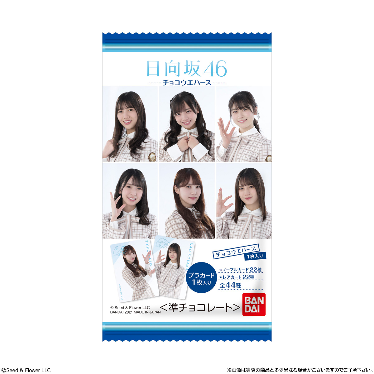 日向坂46 チョコウエハース｜発売日：2021年7月26日｜バンダイ