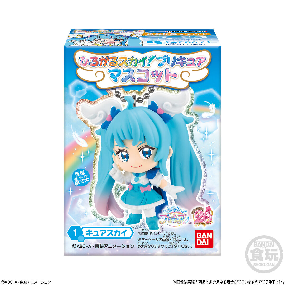 ひろがるスカイ！プリキュア マスコット｜発売日：2023年4月17日