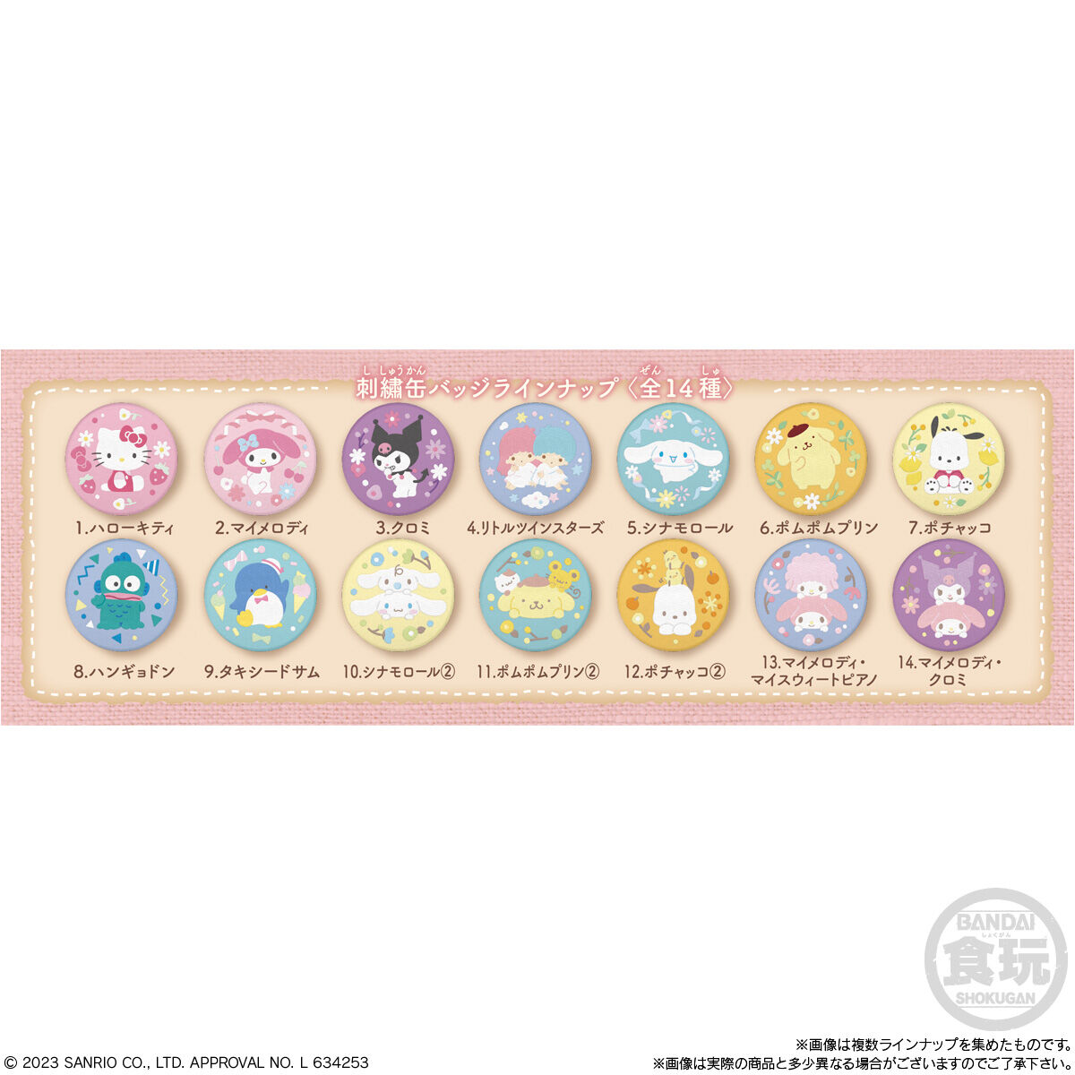 サンリオキャラクターズ 刺繍缶バッジビスケット｜発売日：2023年3月20