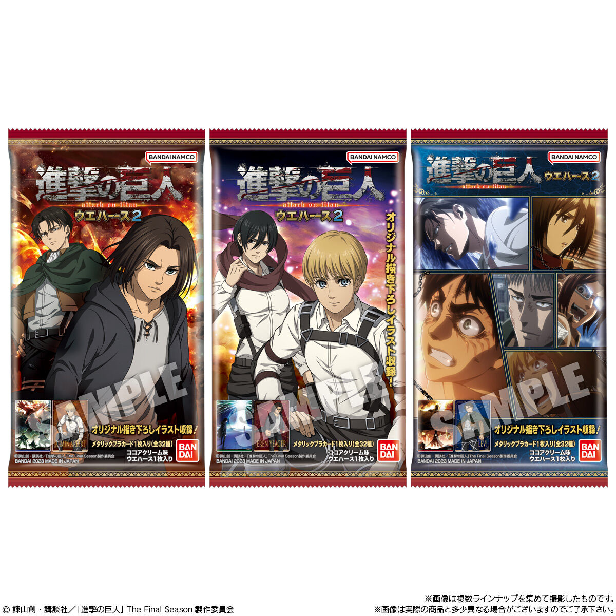 進撃の巨人 The Final Season ウエハース2｜発売日：2023年1月16日