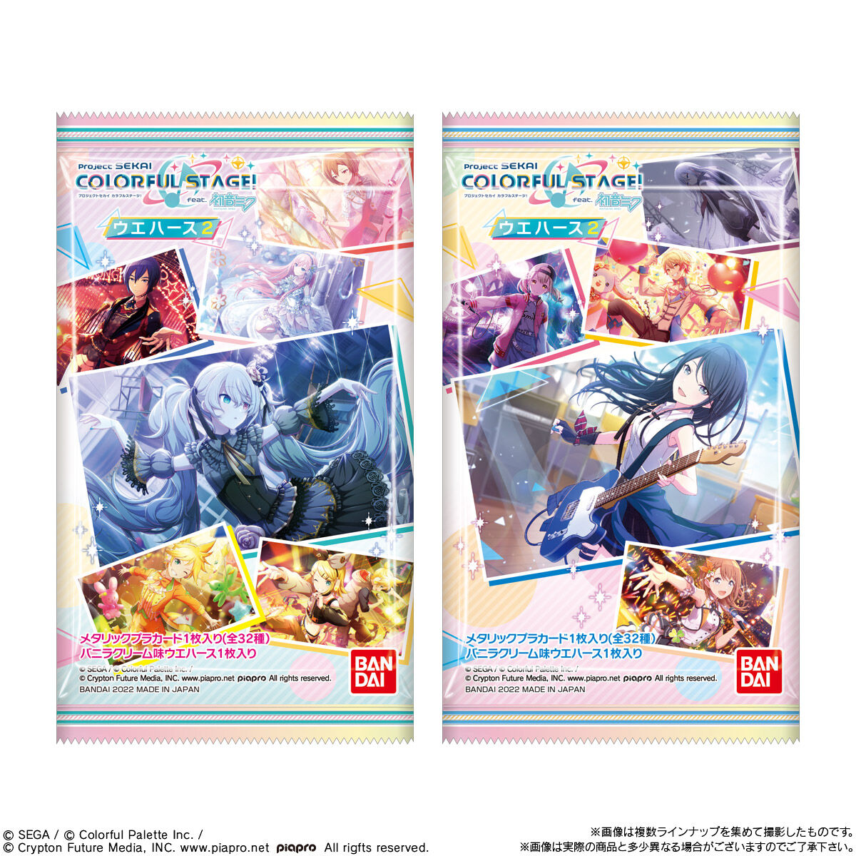 プロジェクトセカイ カラフルステージ！ feat. 初音ミク ウエハース2