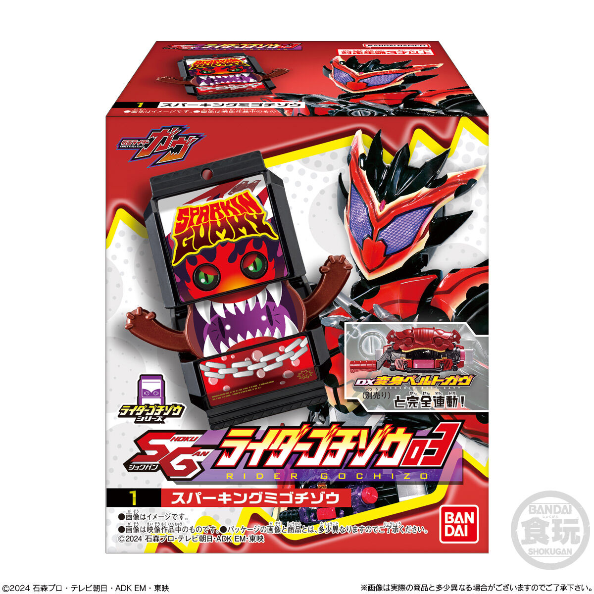 SGライダーゴチゾウ03｜発売日：2025年4月21日｜バンダイ キャンディ