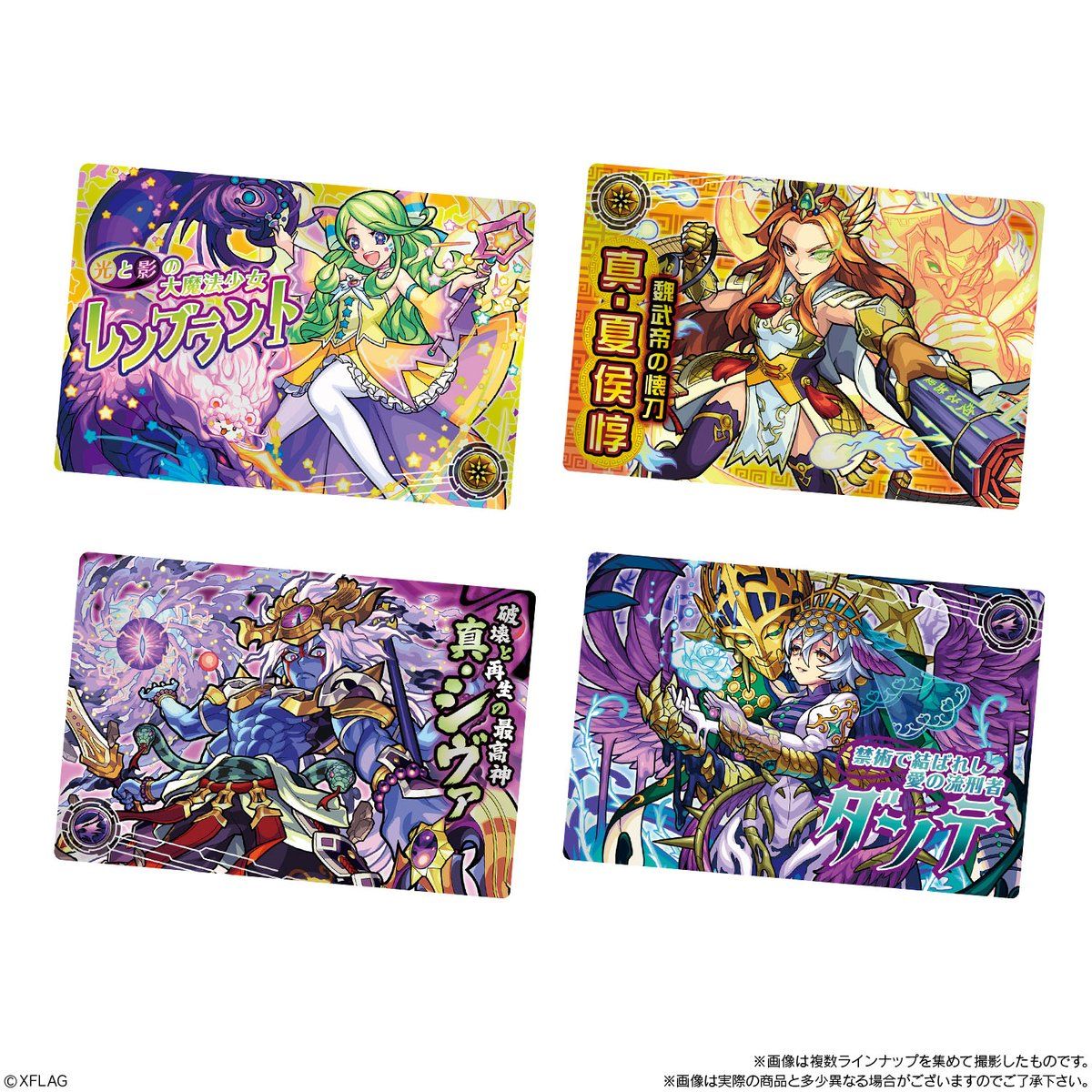 モンストウエハースEX2｜発売日：2021年2月8日｜バンダイ キャンディ