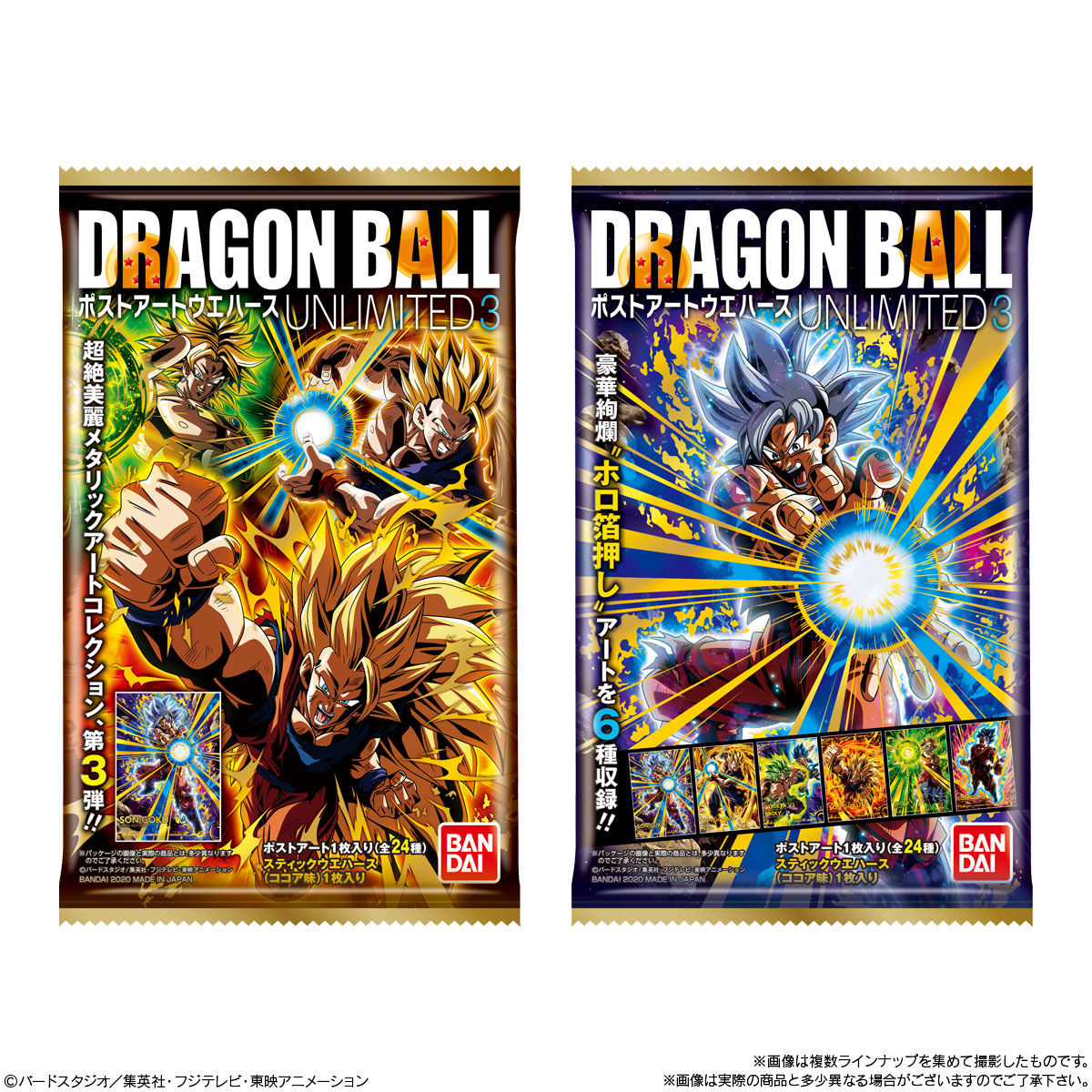 ドラゴンボールポストアートウエハース UNLIMITED3｜発売日：2020年9月