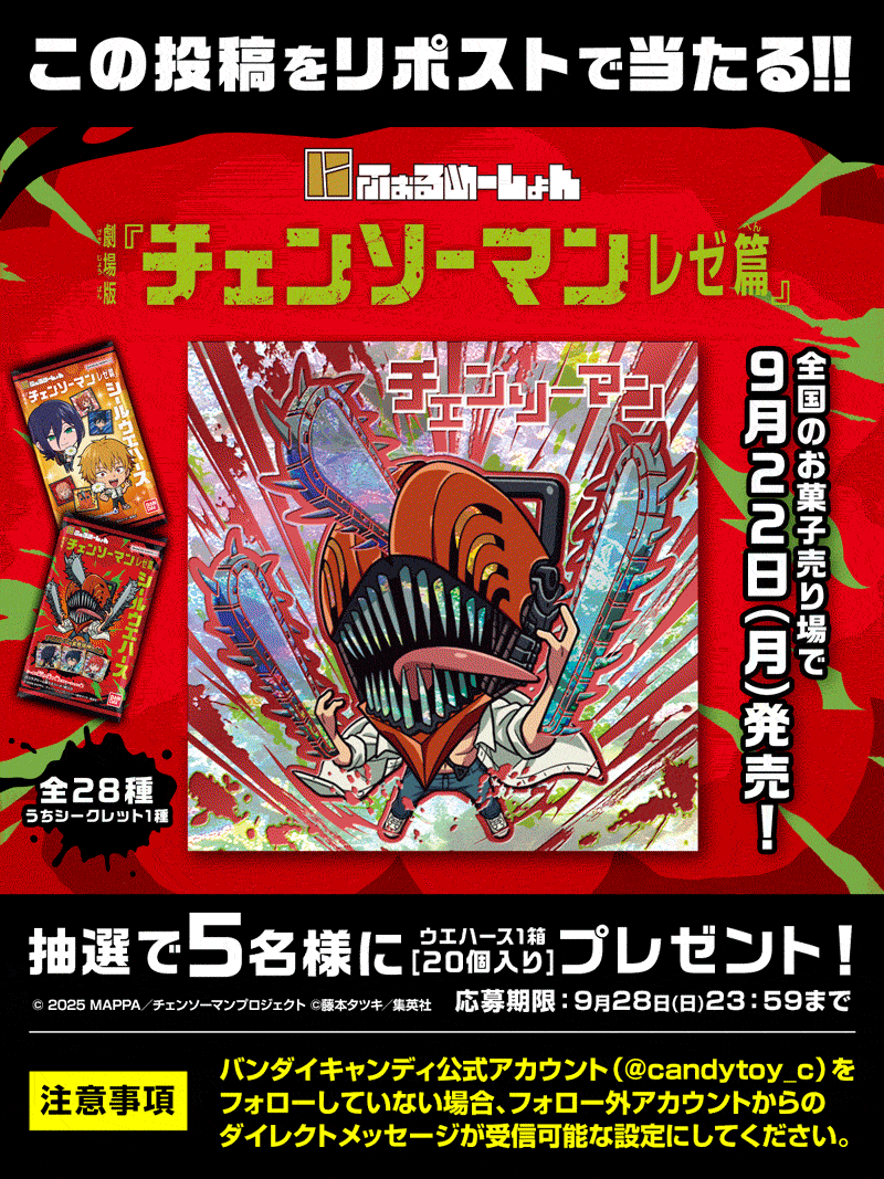 にふぉるめーしょん 劇場版『チェンソーマン レゼ篇』シールウエハース