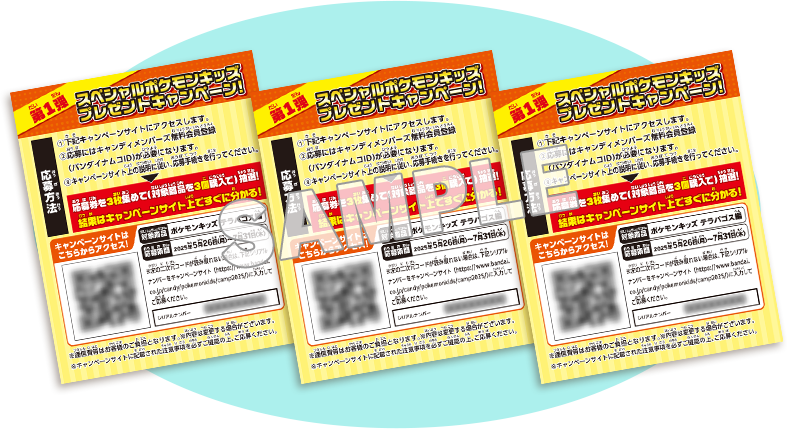 スペシャルポケモンキッズ プレゼントキャンペーン!第3弾｜バンダイ