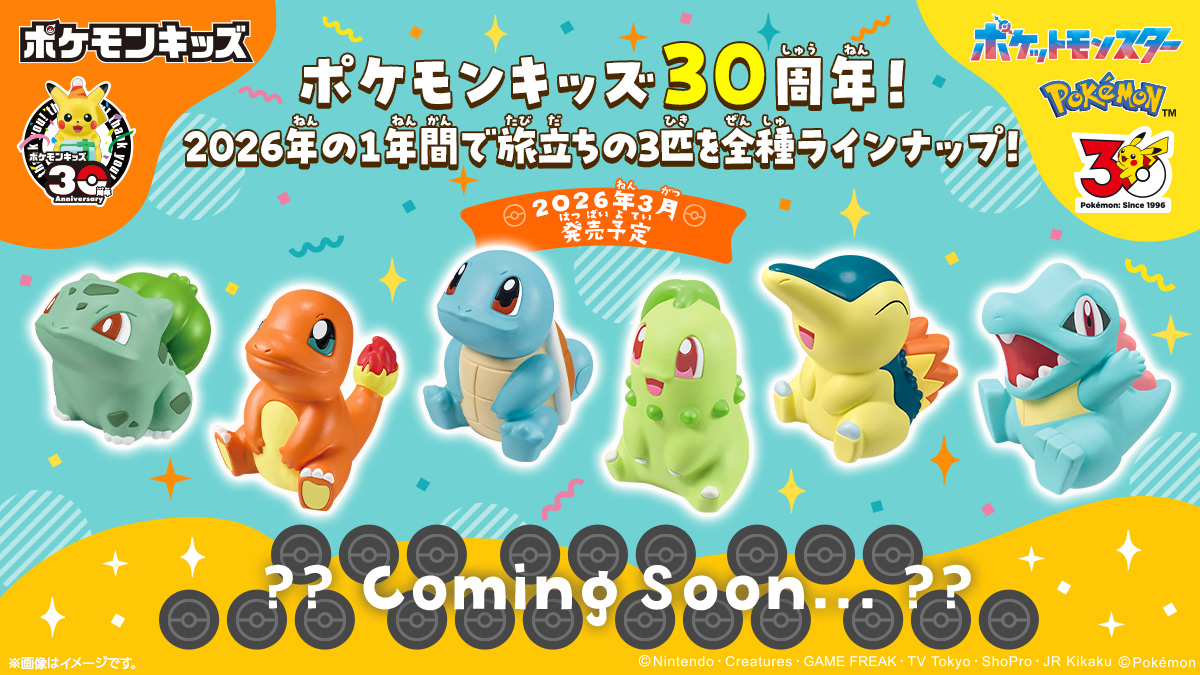 ポケモンキッズ食玩ポータル｜バンダイ キャンディ公式サイト