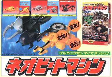 ビーファイターカブト ネオビートマシン｜バンダイキャンディトイ