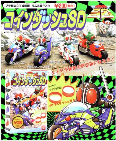 仮面ライダー コインダッシュSD｜バンダイキャンディトイ
