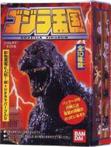 ゴジラ ゴジラ王国｜バンダイキャンディトイ