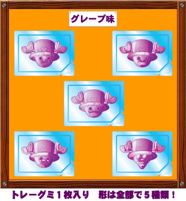 新海賊王グミ(パート6)｜バンダイキャンディトイ