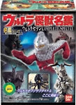 名鑑シリーズ ウルトラ怪獣名鑑 ～ウルトラセブンCOMPLETE SPECIAL