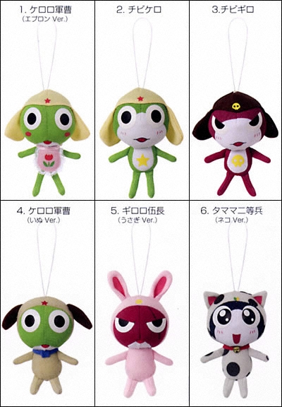 キュッと鳴る ケロッとぬいぐるみであります｜バンダイキャンディトイ